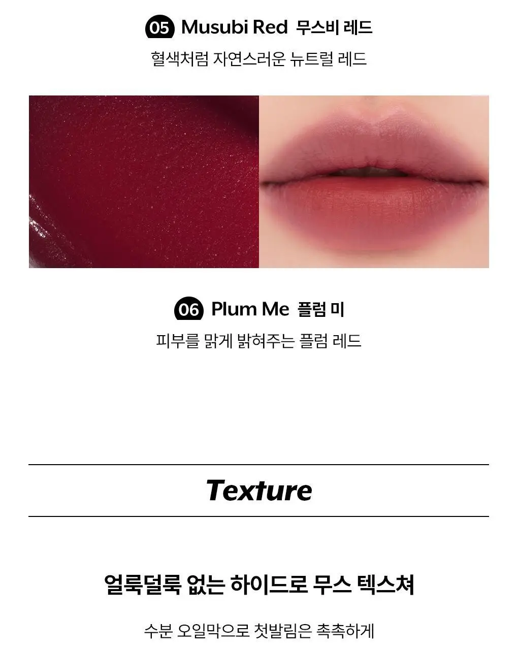 [매끈보송립] 누즈 무스 립추얼 6Colors 상세페이지 17
